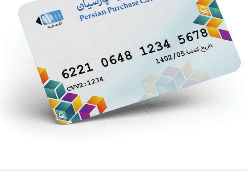 کارت خرید پارسیان